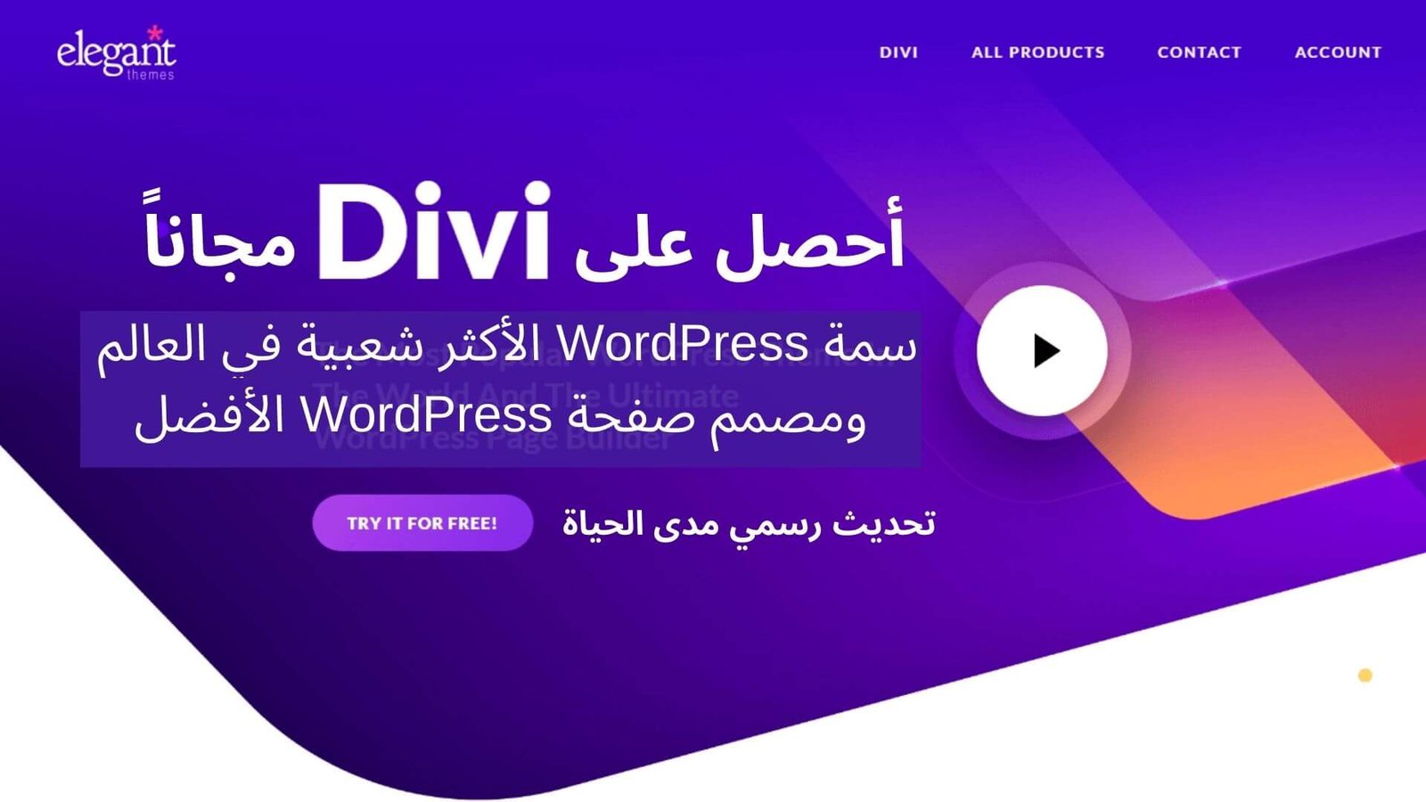 احصل على منشئ صفحات DIVI وقالب DIVI مجاناً